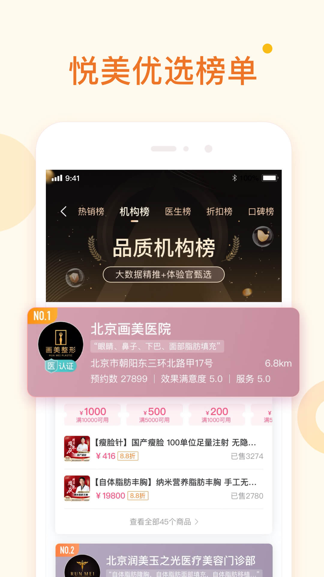 悦美医美特价app7.4.0