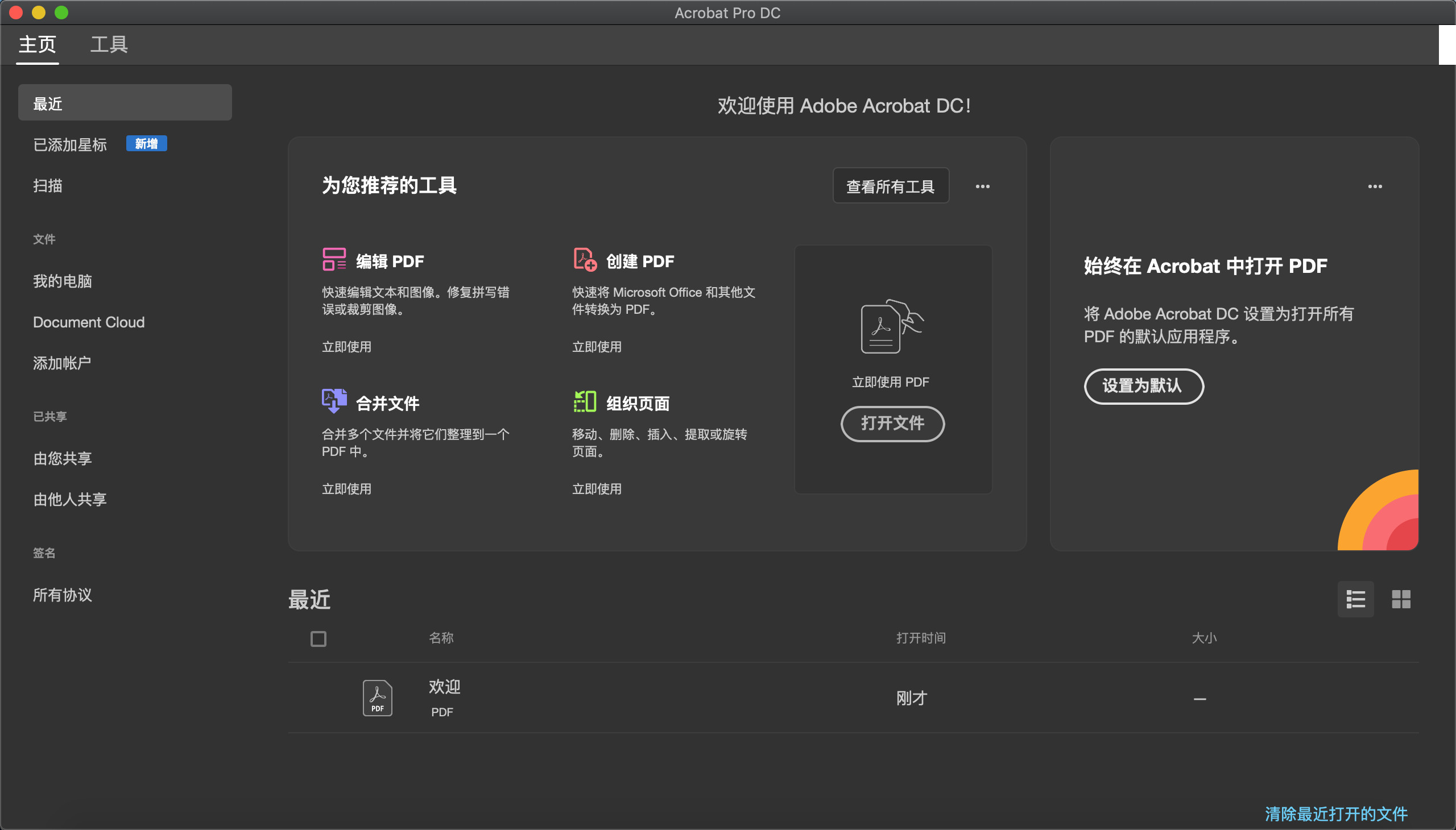 最好用的PDF编辑器Adobe Acrobat DC for mac