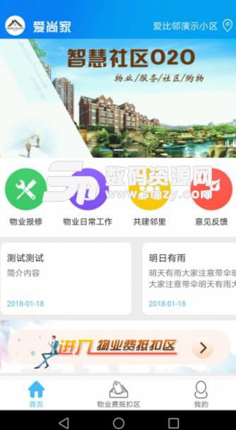 爱尚家智慧社区APP正式版截图