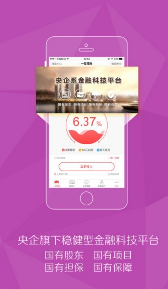 一起理财APP