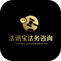 法訊寶app1.2.5