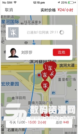 超级阿姨app