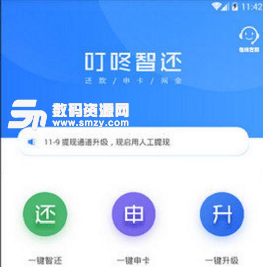 叮咚智还app