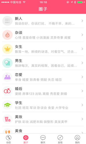 文愛圈appv1.0.15