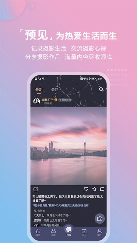 莉景天气app 1