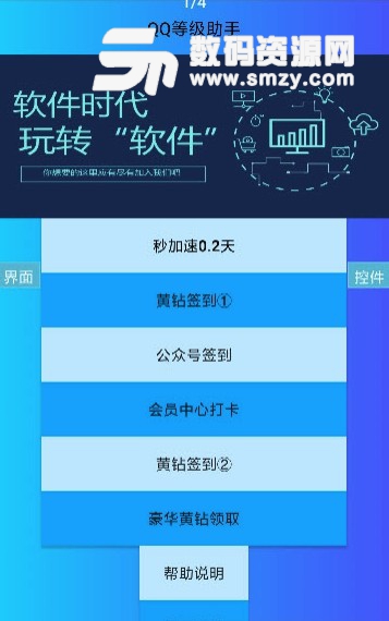 QQ等级助手app