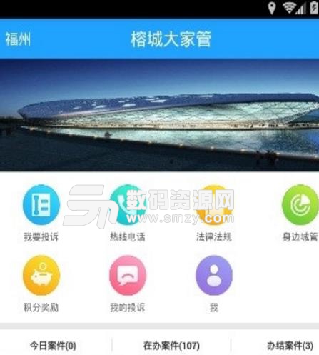 榕城大家管app手机版图片