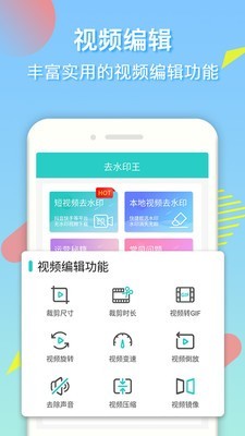 去水印王v1.5.4.9