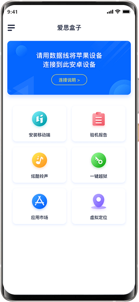 愛思盒子appv1.0