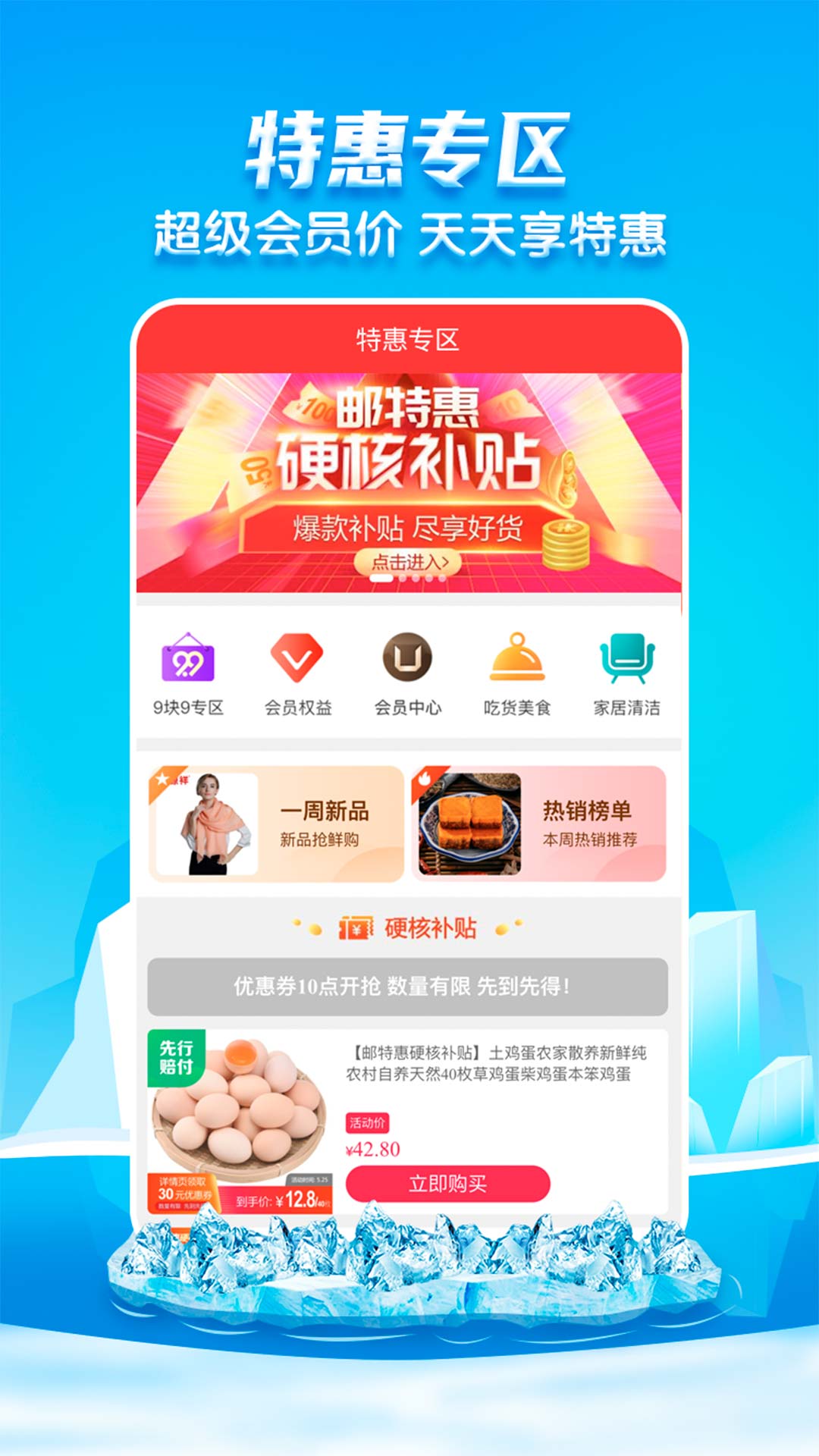 邮乐网appv6.5.9