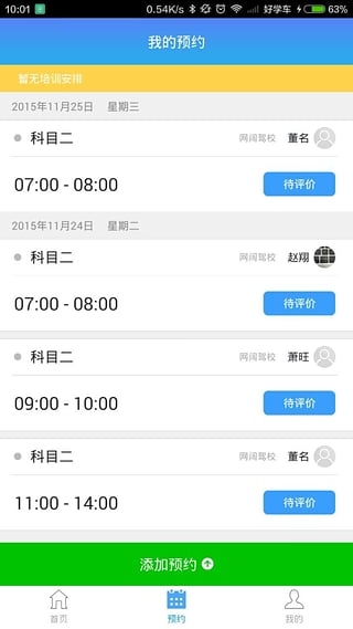 好学车学员版3.23.4