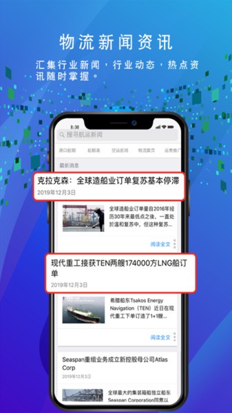 船务通appv3.3.8