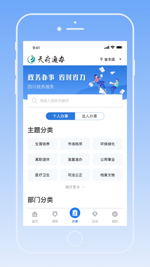天府通办app 苹果版v4.2.8