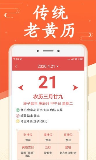 吉利日历app1.2.0