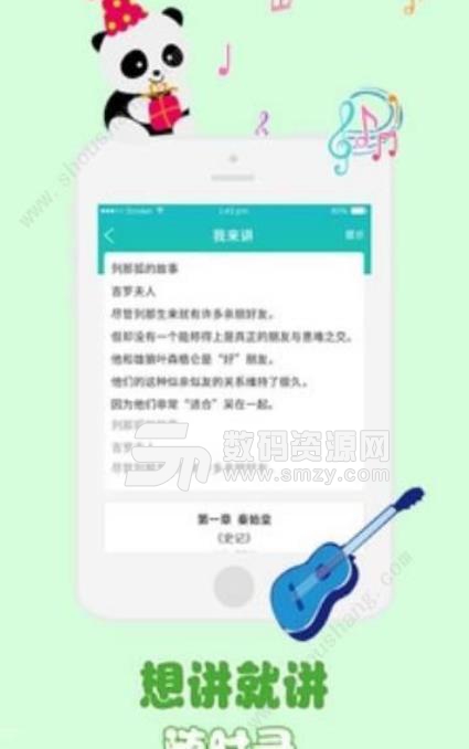 熊猫故事安卓app