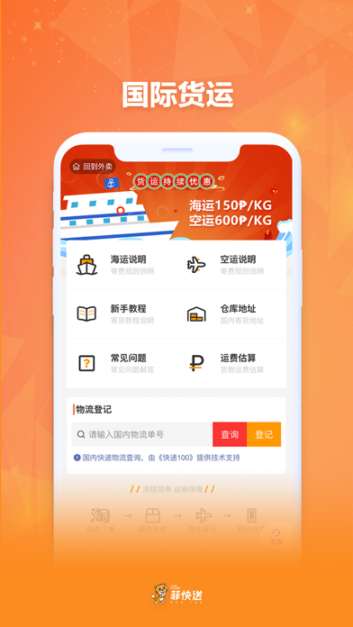 菲快送app1.2.0