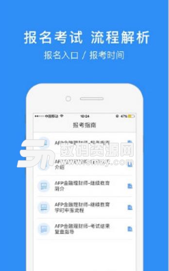 金融理财师免费版