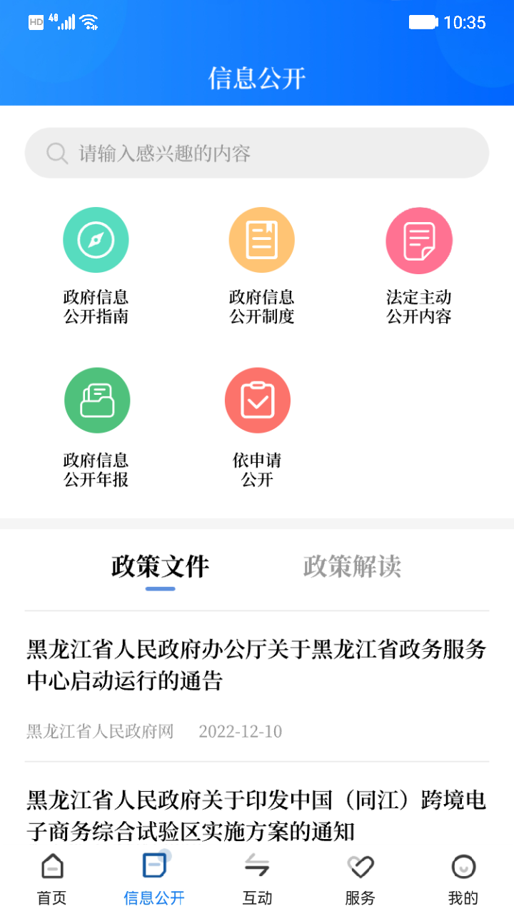 黑龙江省政府v2.1.2
