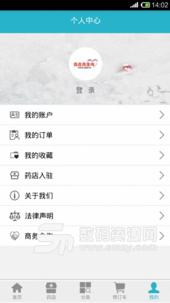 药店药房Android版图片