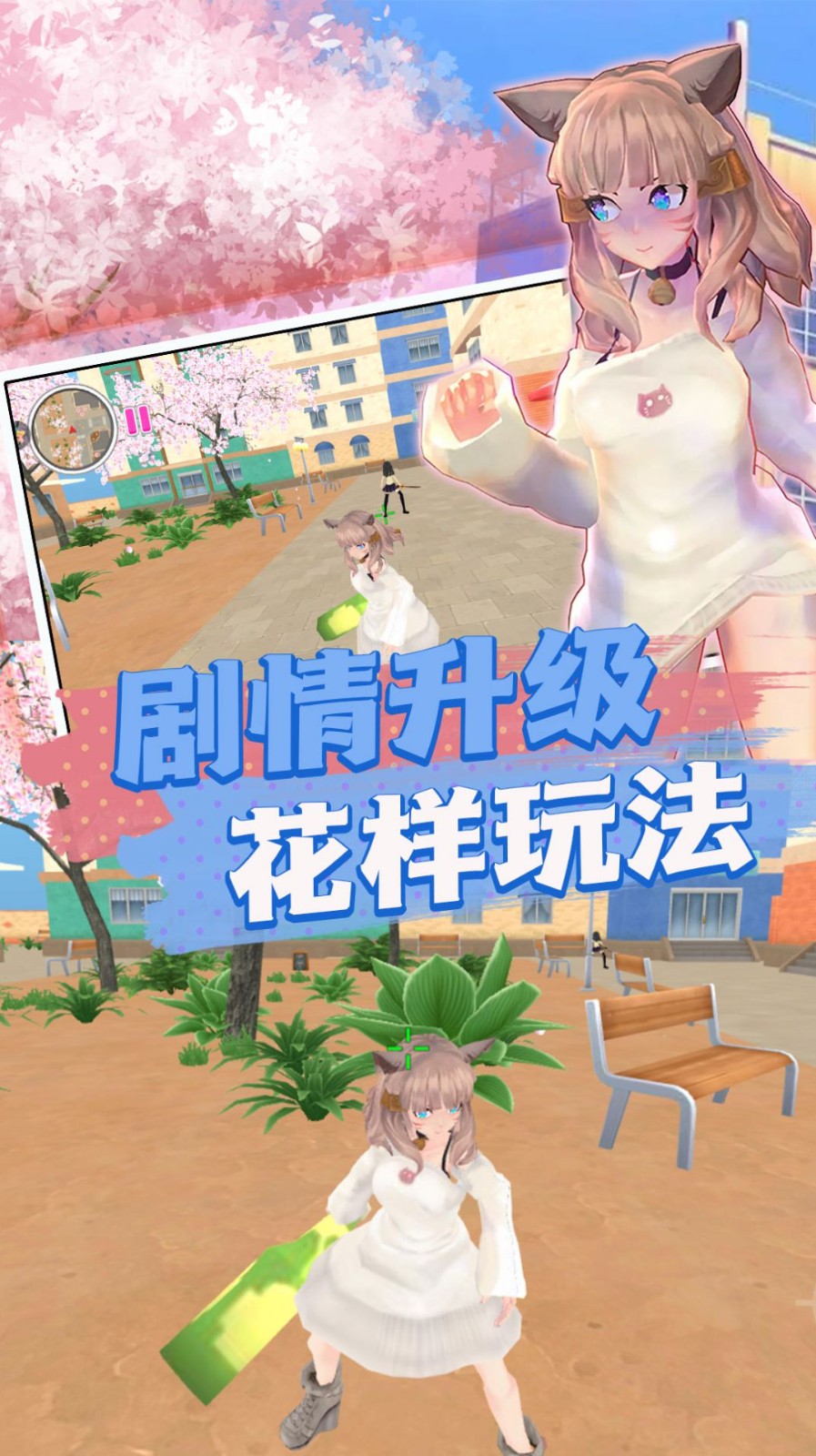 樱花高校生活体验v3.1.26