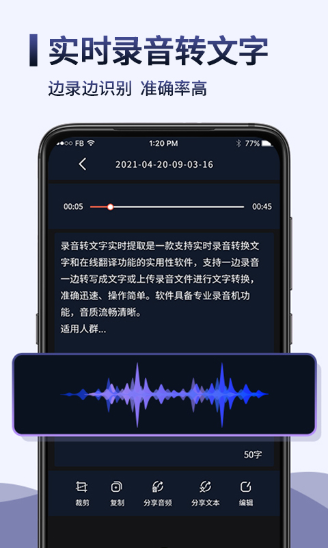 录音转文字录音机软件v1.1.2