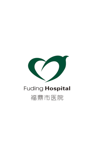 福鼎市医院app2.5.2