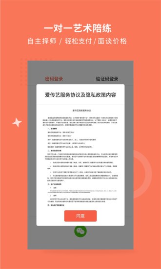 爱传艺陪练软件下载3.5.0