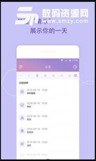 日程管家安卓版图片