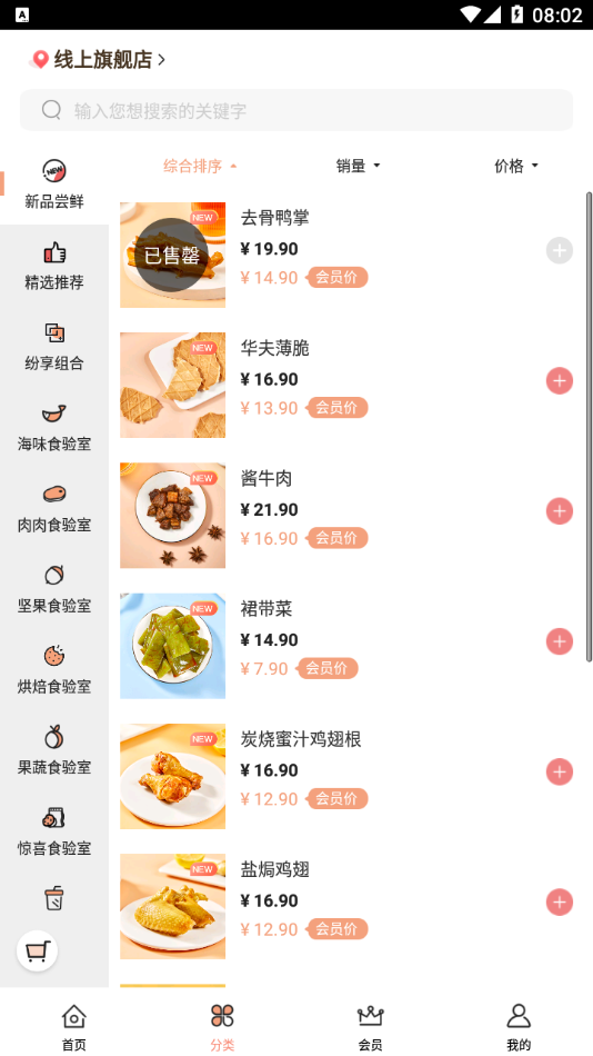 a1零食研究所app1.4.0