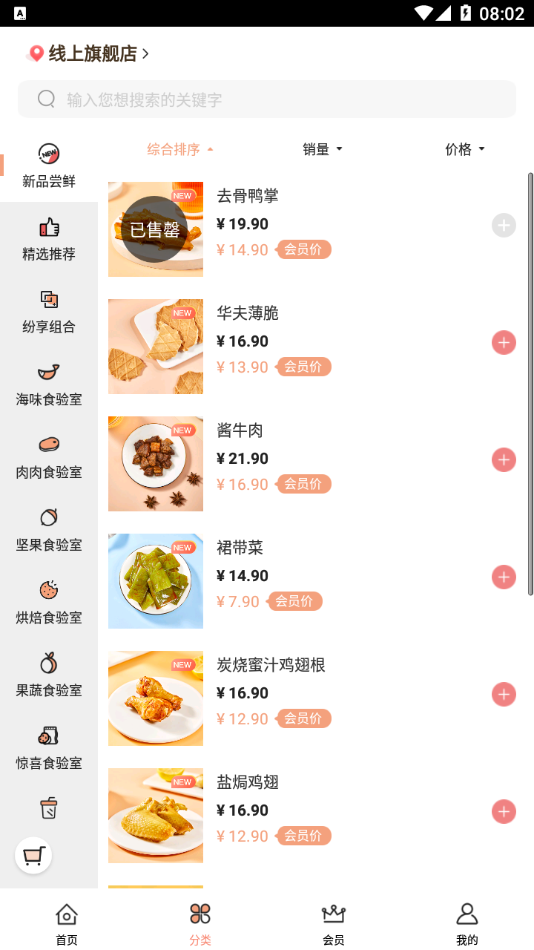 a1零食研究所appv1.3.8