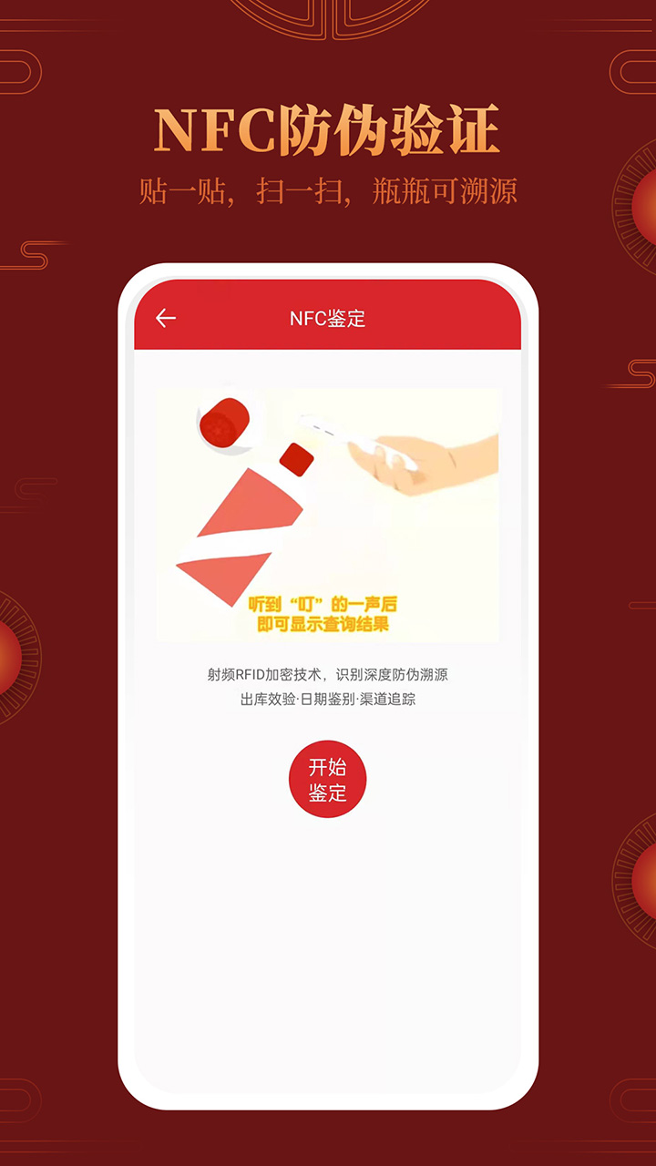 茅台镇国酒真伪鉴别app 1.31.3