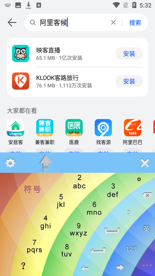 彩虹输入法appv3.3.3