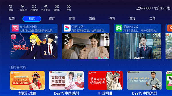 乐家市场tv版电视应用v1.2.2