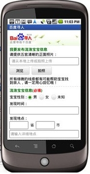 百度寻人安卓版(手机寻人软件) v1.3.0 官方最新版