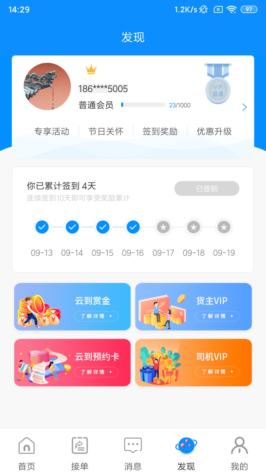 雲到app(貨運平台)軟件5.2.0