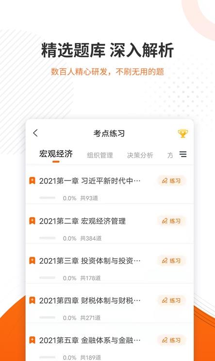 咨询工程师准题库app 4.874.87