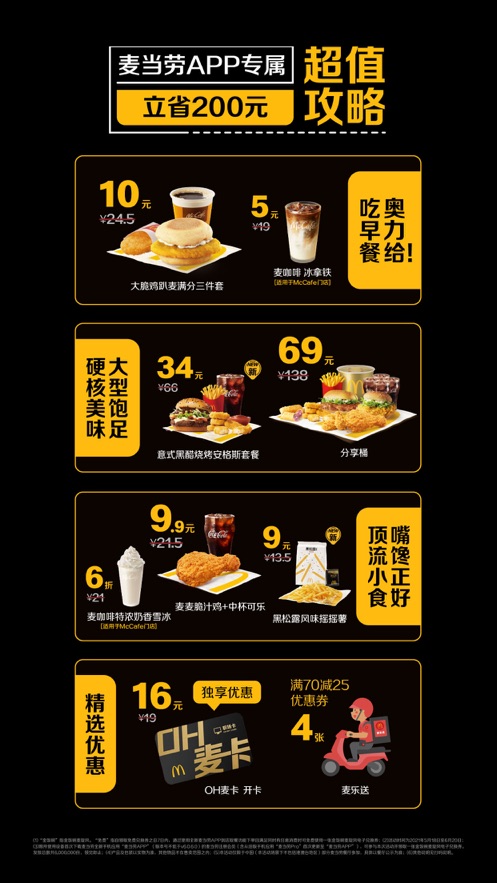 麦当劳McDonaldsv6.2.9.1