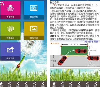 驾考科目二通关宝典手机app图片