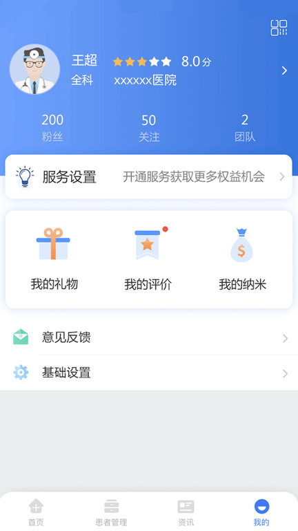 纳里医生appv4.3.8.9