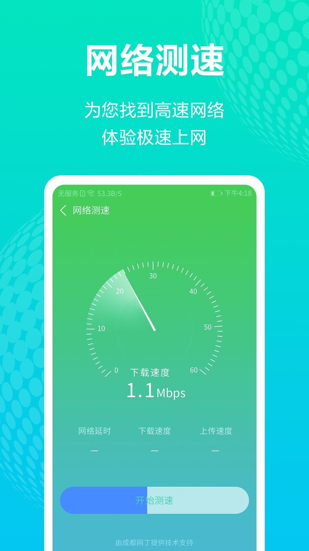 WiFi免费上网appv1.1