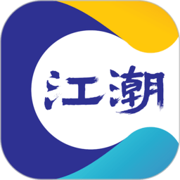 江潮app9.2.0