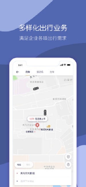 首汽约车企业版app 2.6.12.7.1