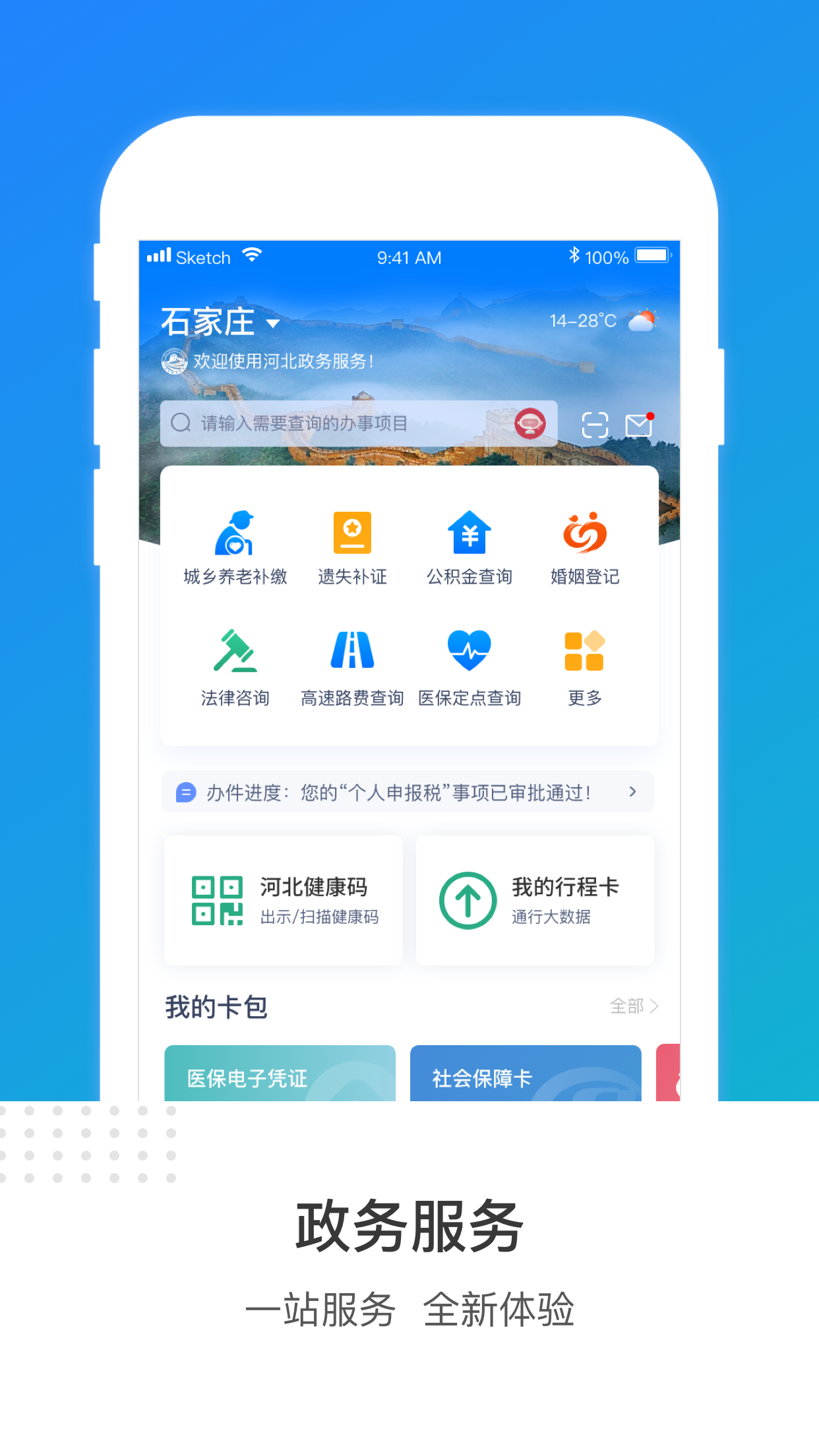 河北冀时办app3.3.7