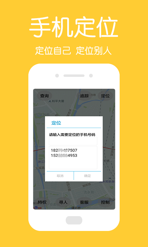 中国手机定位v5.1.0
