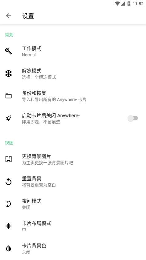 Anywhere- 快捷方式app2.6.0