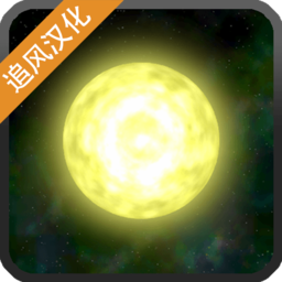 太阳系行星2手机版v1.11