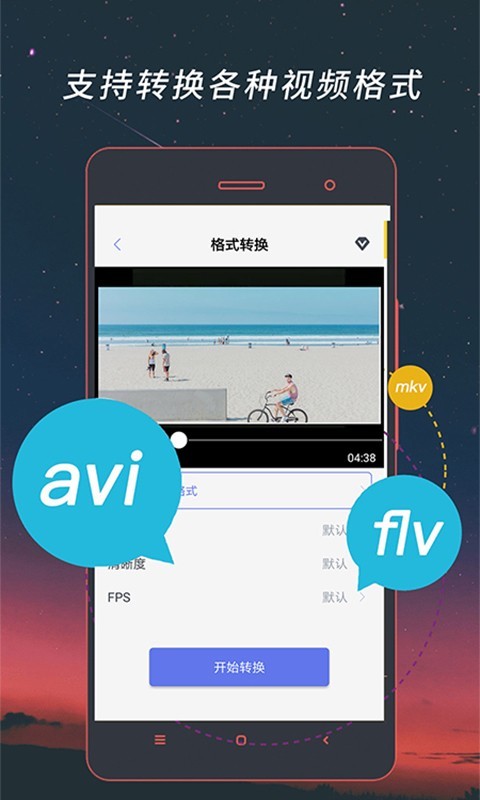 視頻格式工廠v4.3.2