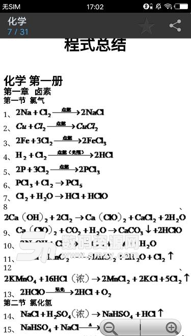 高考复习手册手机版