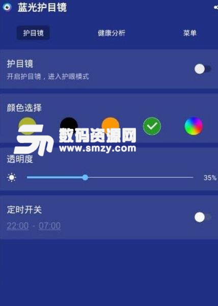 蓝光护目镜安卓版