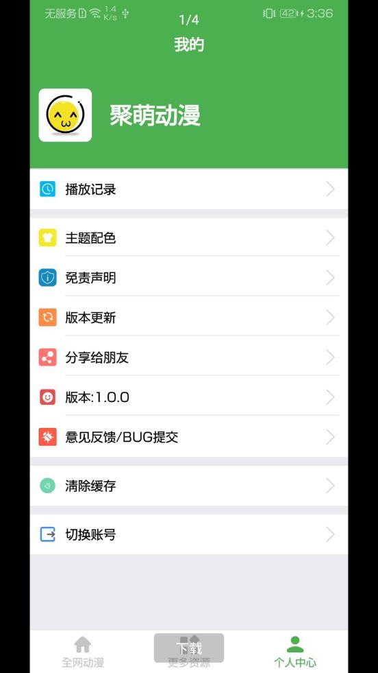 聚萌动漫v1.0.0